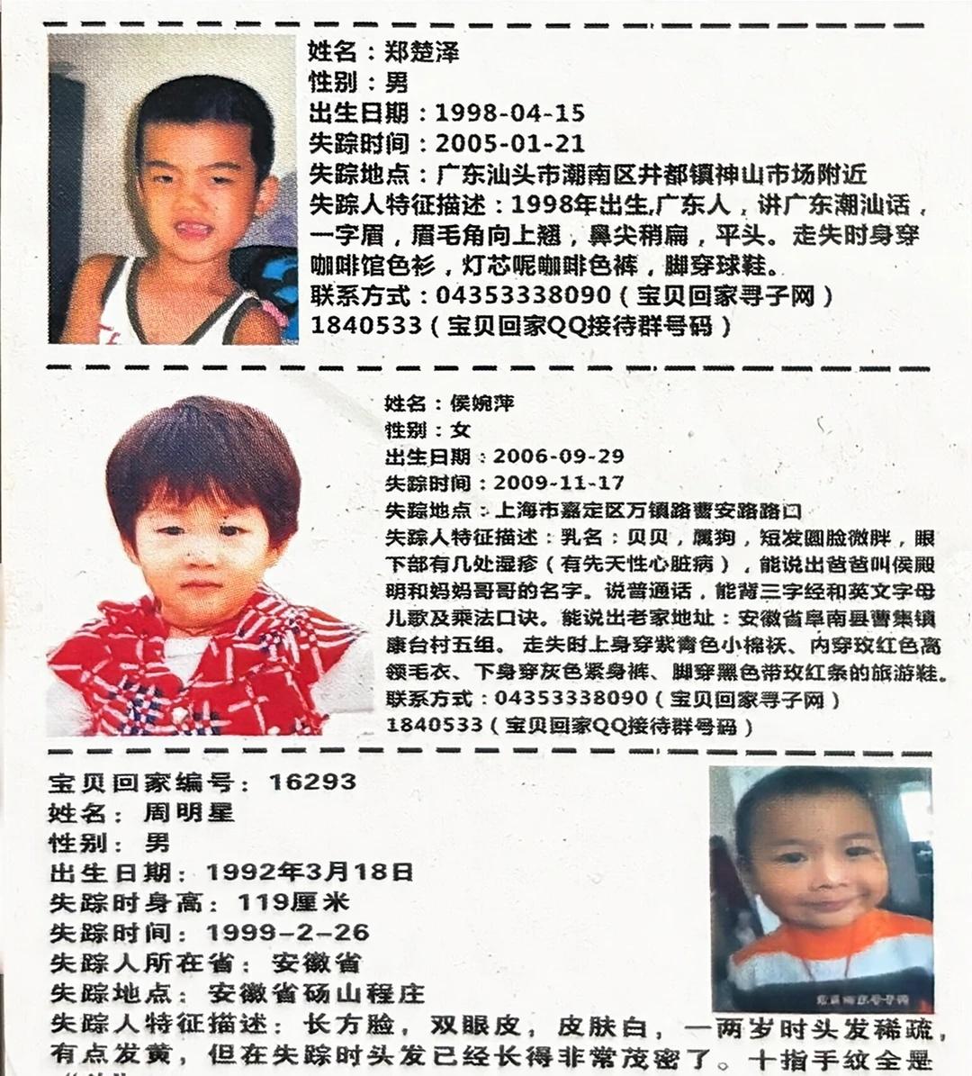 全民防拐让爱回家 希望每个孩子都被保护 传递爱与希望