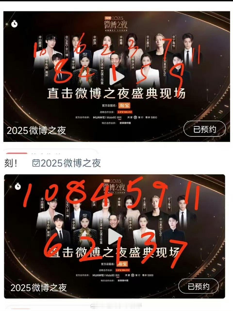 微博之夜的图有什么争议吗？ 