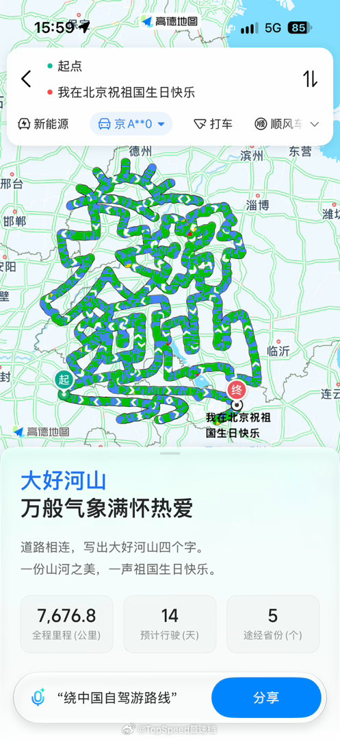 高德地图搜国庆快乐，挺有意思啊  ​​​