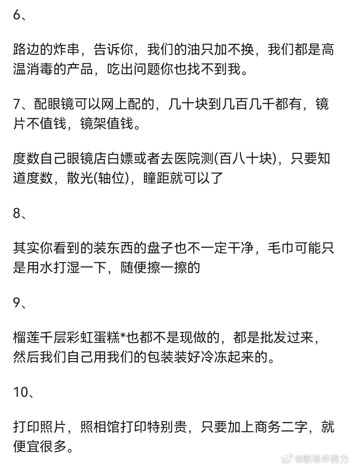你所不知道的行业内幕 