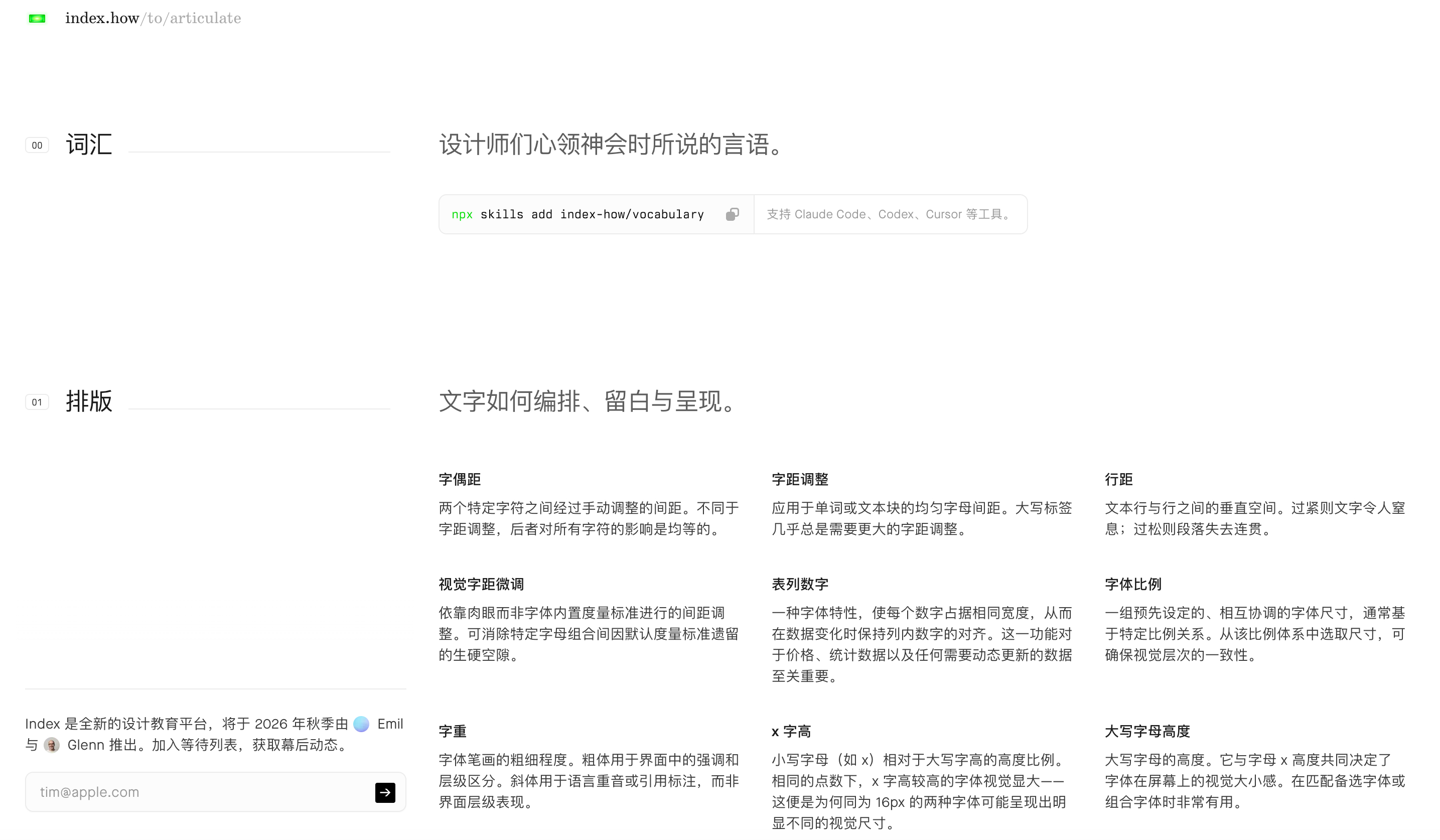 设计词汇备查，还有一项技能，在你不知道该怎么表达时使用链接：index.how/
