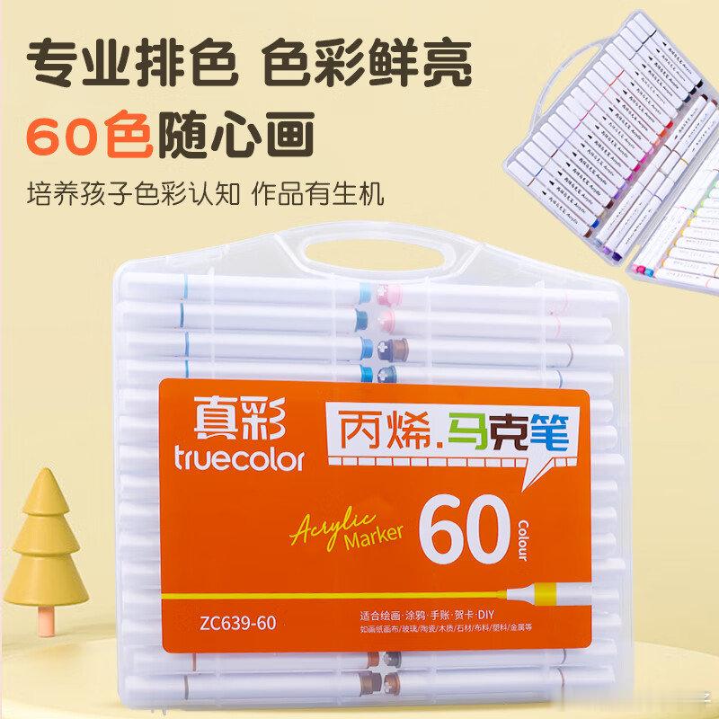 JD 真彩   1、丙烯马克笔手提盒装60支，【27.9】  真彩60色丙烯马克