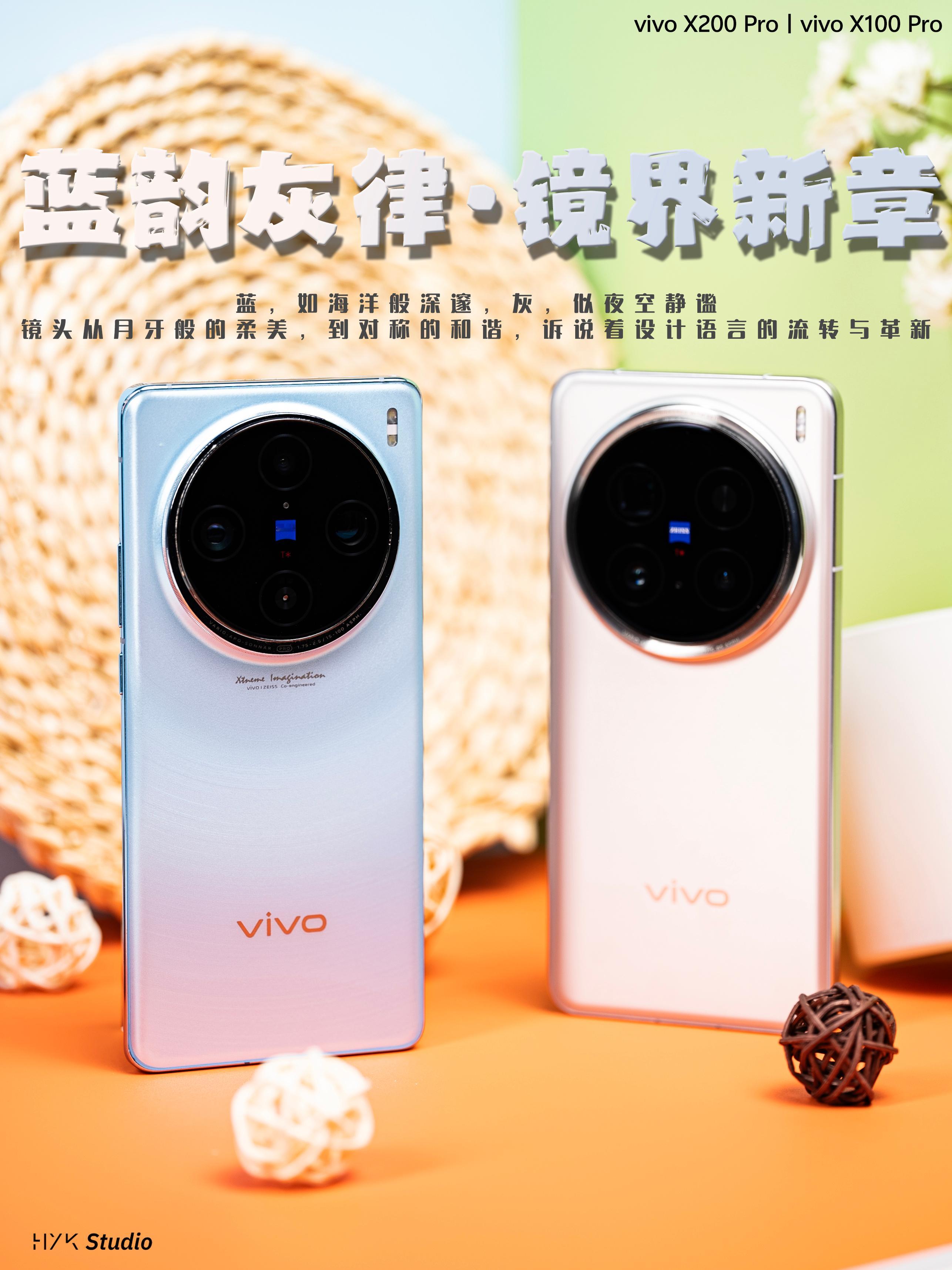 HYK图赏｜vivo X200 Pro vs X100 Pro最大的区别是屏幕设