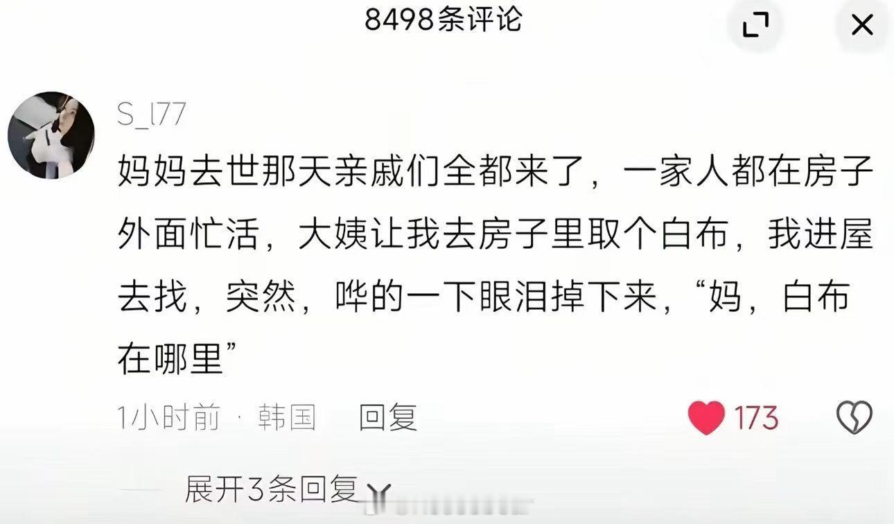 打开了一本苦涩的书 
