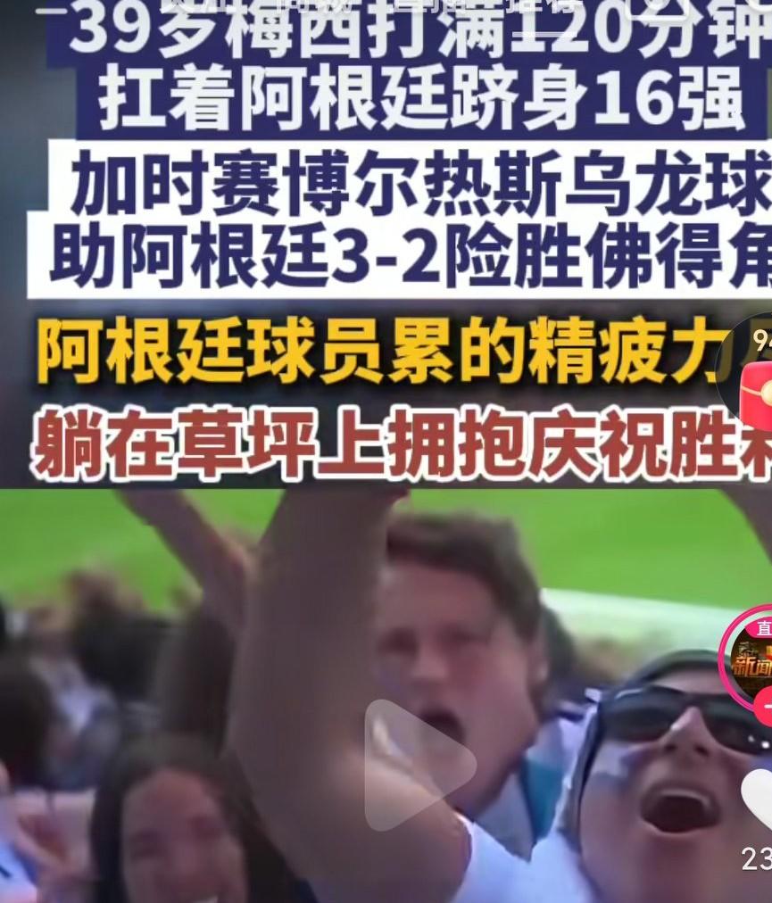 佛得角虽然出局了，可是能把冠军强队阿根廷逼成这样，已经是非常非常成功了啊，已经赢