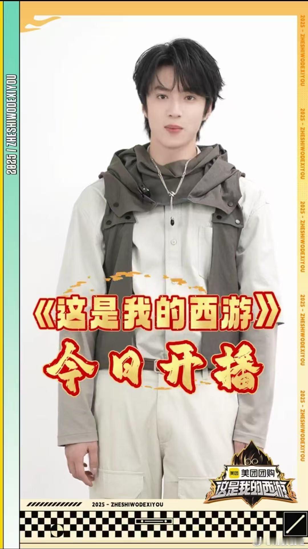 刘耀文不怕跳坑选手准备就绪 看《这是我的西游》，刘耀文面对难题不慌不忙，努力化解