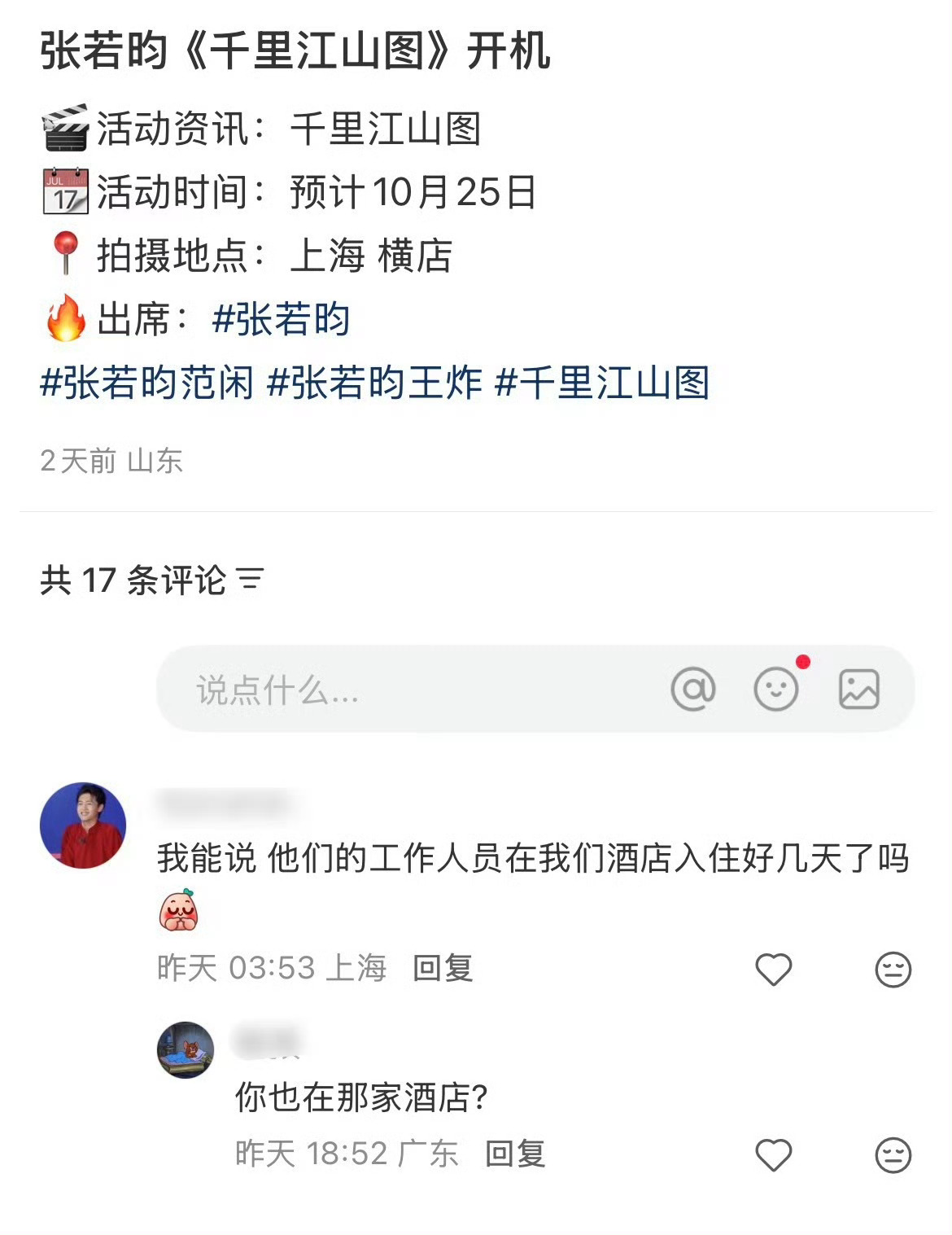 张若昀千里江山图开机千里江山图开机时间千里江山图开机时间，行呀，好好好 ​​​