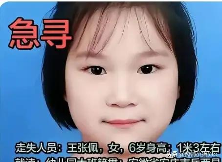 六岁女孩在家附近离奇失踪， 让人百思不得其解！

 安徽岳西六岁女孩已经失联六天