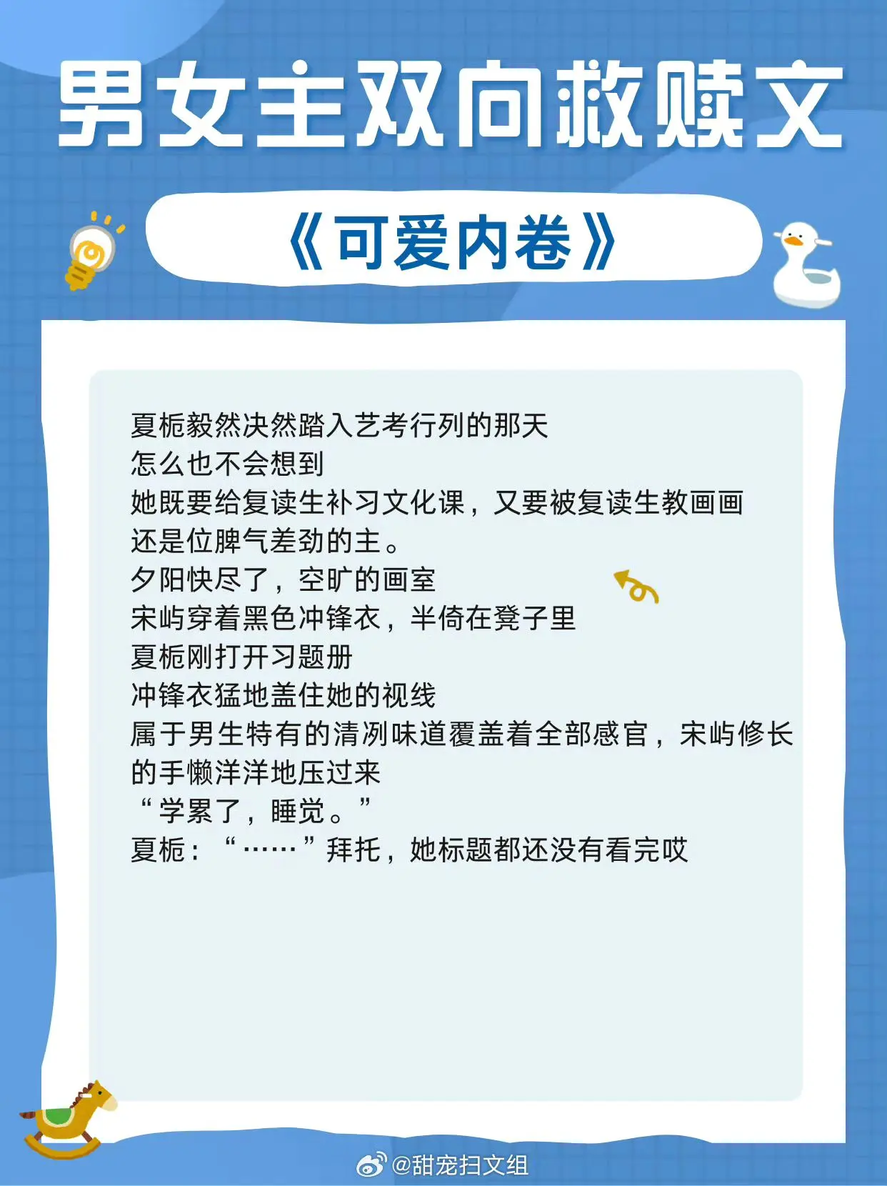 男女主双向救赎文，久别重逢/救赎成长型/万人嫌变成团宠！ 1、《可爱内...