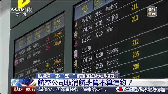 五一航班大面积取消五一临近，受高油价与航空煤油短缺影响，东南亚、欧洲多地航班大面