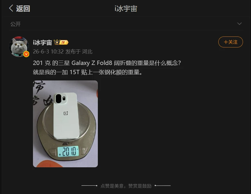 告别折叠半斤机