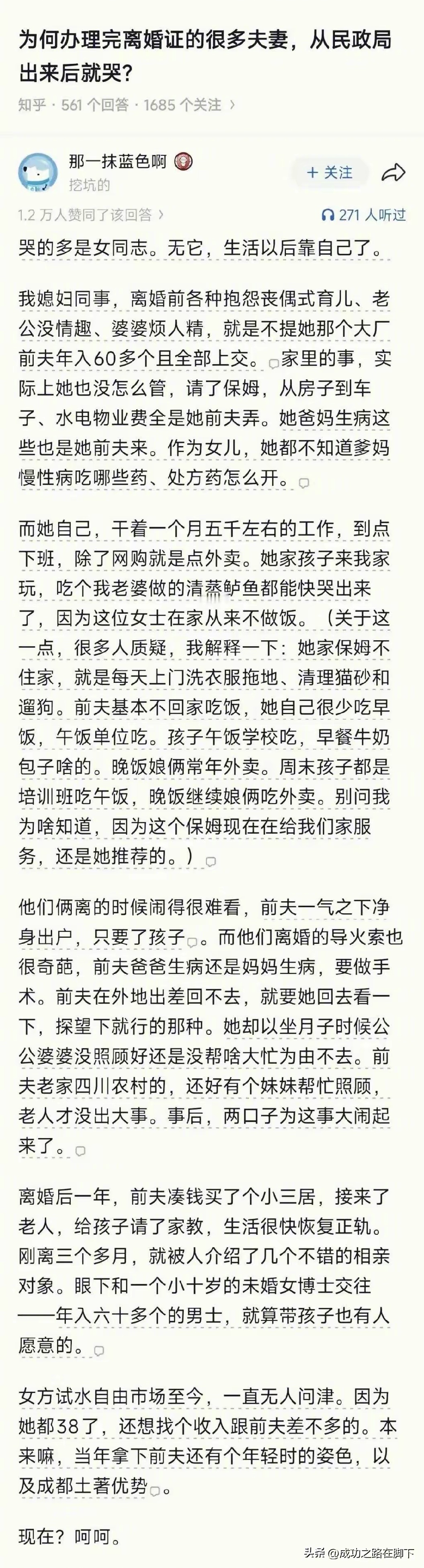 简单说就是，女性如果没有一个收入稳定的工作，离婚后会很难很难很难很难很难…… 