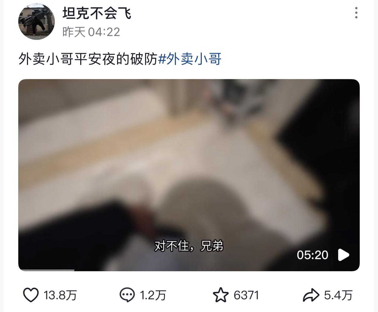 平安夜吹冷风骑10公里送花时没哭，等了20分钟不接电话不回消息也没哭，唯独被人问