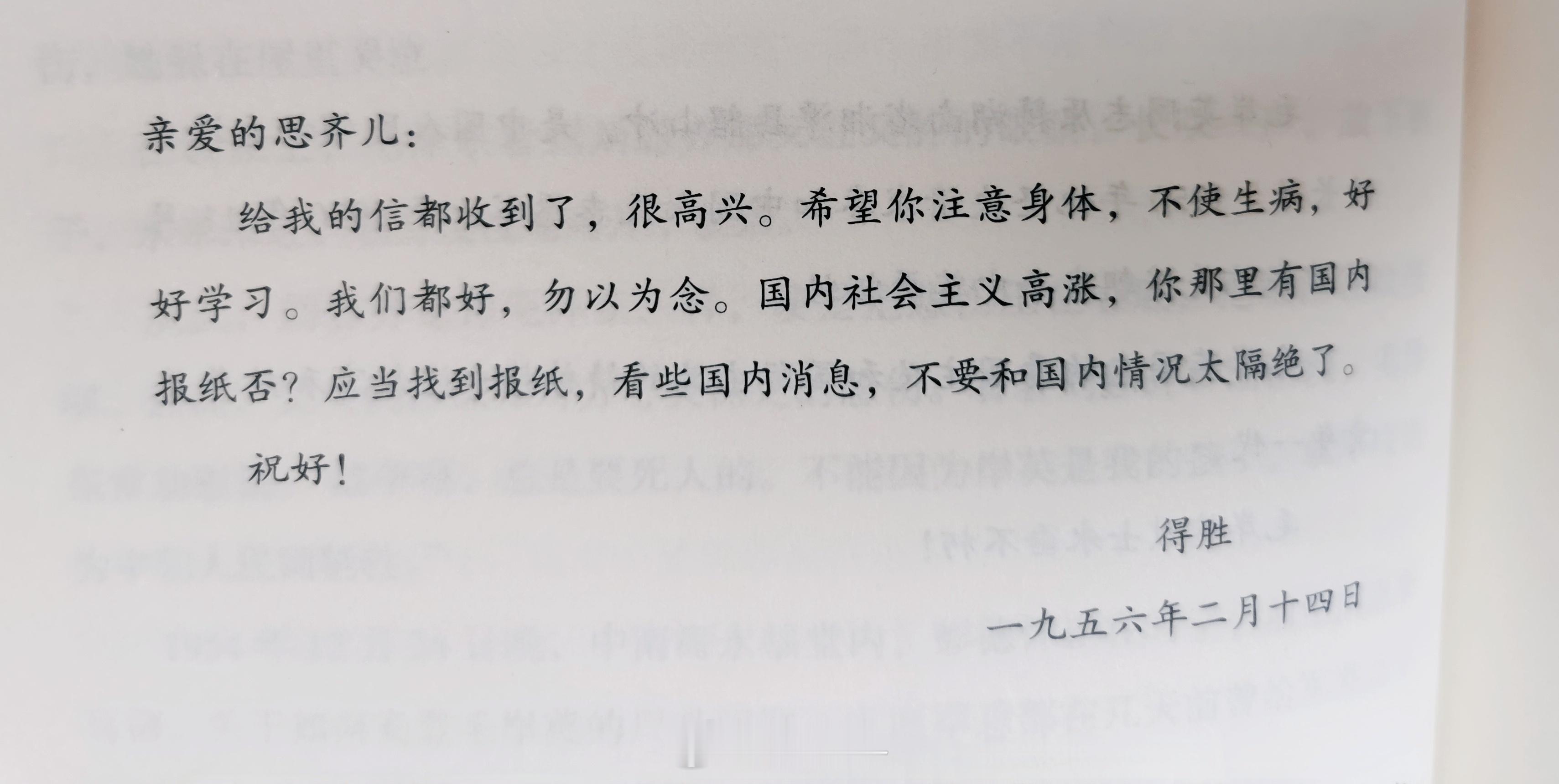 1955年9月至1957年9月，思齐在莫斯科大学数学系学习。这期间，她常常给教员
