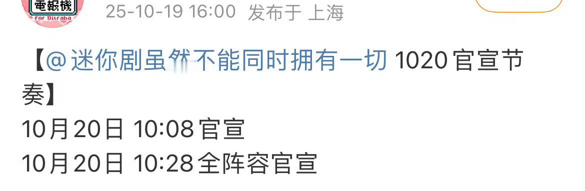 迪丽热巴的新剧《虽然不能同时拥有一切》明天官宣 好事多磨了 ​​​