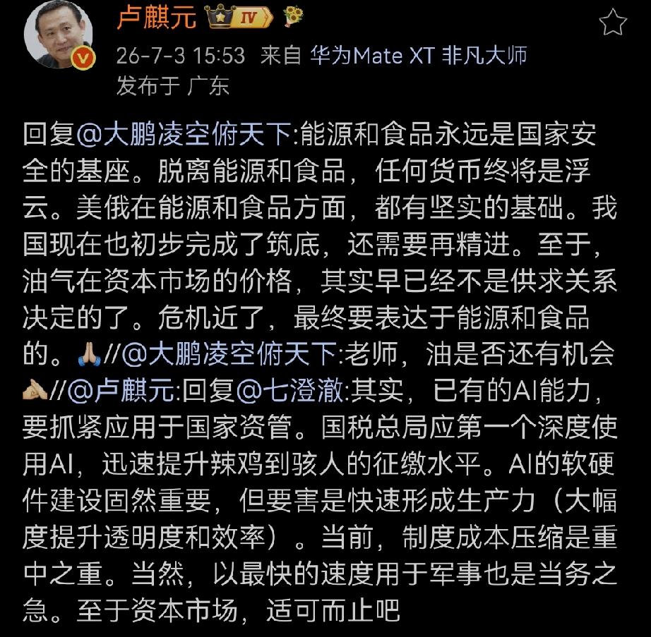 问：老师，油是否还有机会？

答：能源和食品永远是国家安全的基座。脱离能源和食品