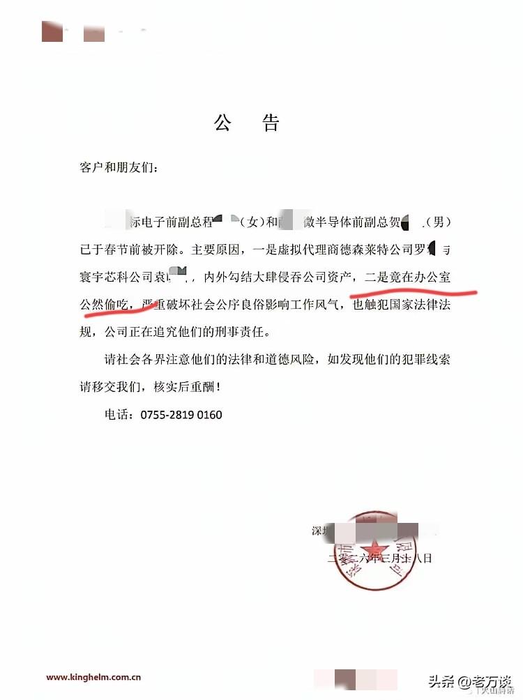 深圳某企业开除了企业的两位高管，而给出的理由也是简洁明了，一是内外勾结，侵吞公司
