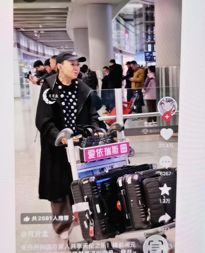 宋丹丹回国与家人共享天伦之乐！提前闹元宵

网友在国际口竟然偶遇到宋丹丹，只见她