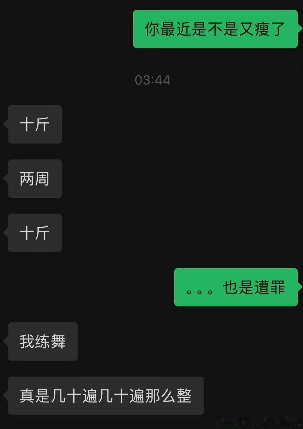 王赫野披哥两周瘦了十斤王赫野老板晒跟王赫野聊天记录 舞姿或许不够完美，但努力没有