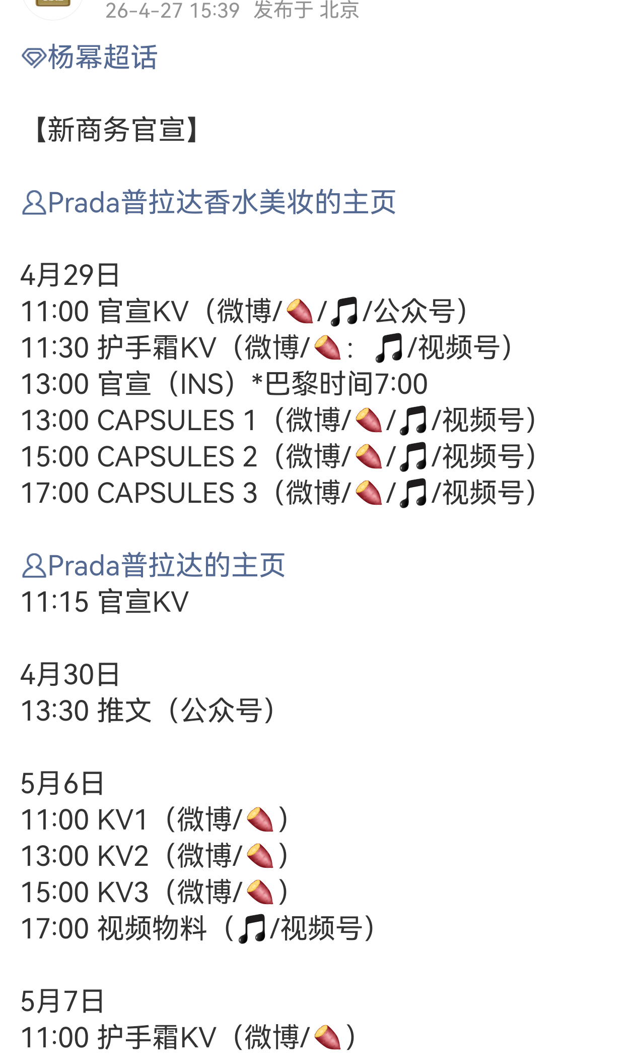 杨幂新商务普拉达香水预热