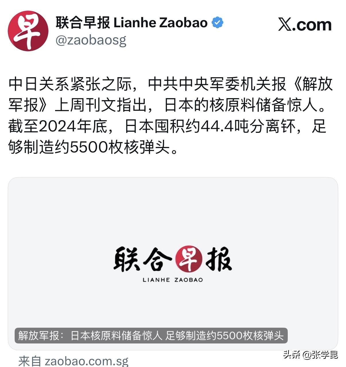 联合早报今天（4月1日）报道：“中日关系紧张之际，中共中央军委机关报《解放军报》