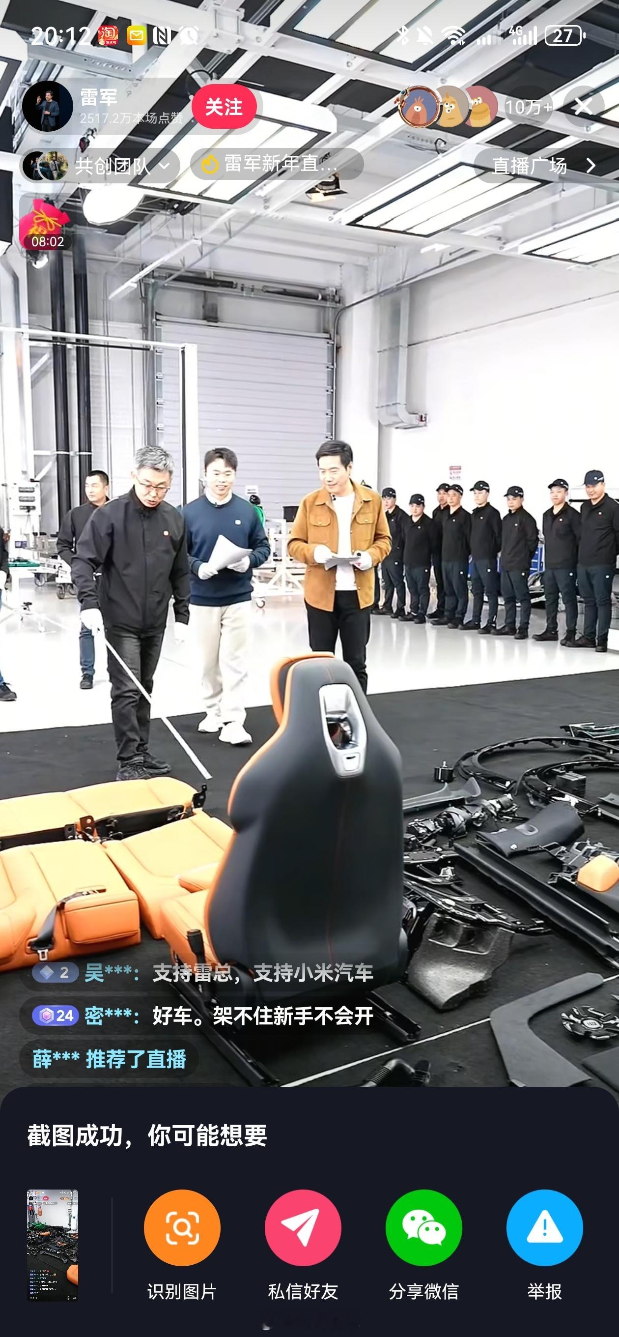 雷军直播小米直播拆车，去瞅瞅 