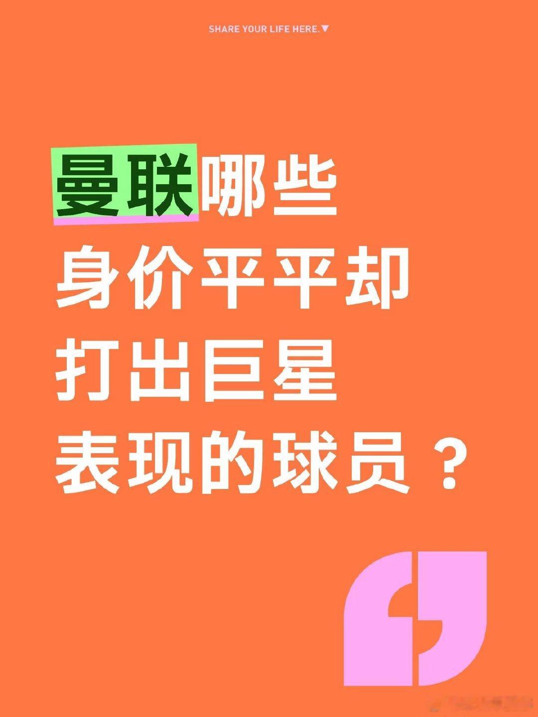埃尔南德斯转会曼联时身价不高，但凭借灵敏的门前嗅觉与高效终结，多次贡献关键进球，