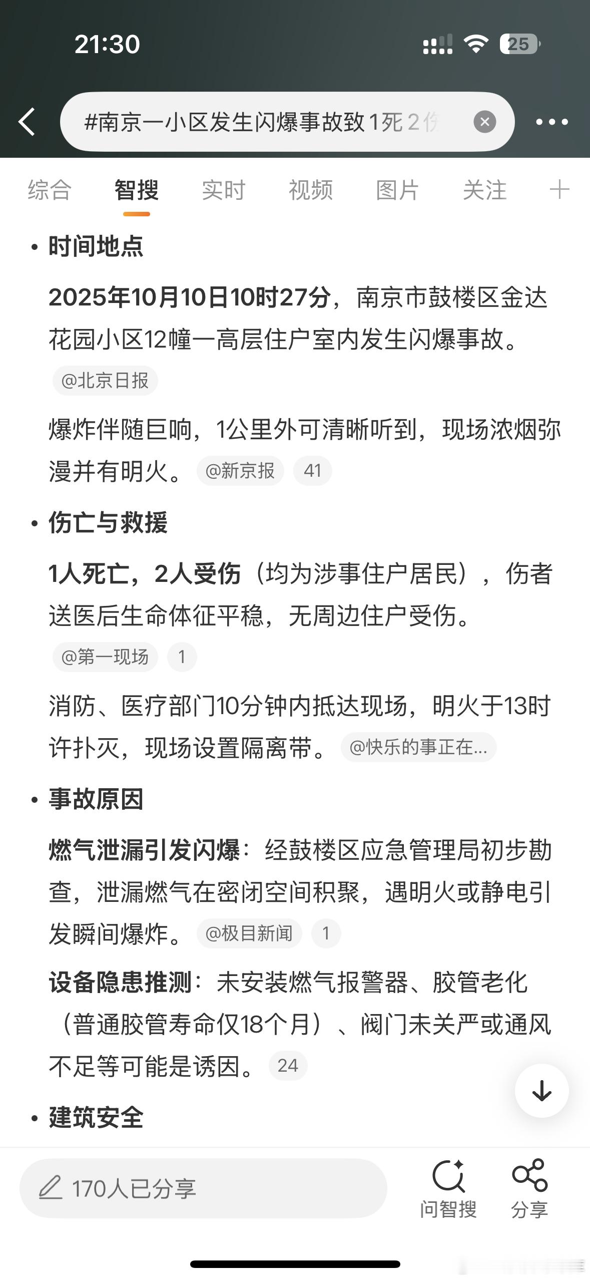 南京一小区发生闪爆事故致1死2伤燃气泄露导致的闪爆真的恐怖[衰]记得之前银川有个