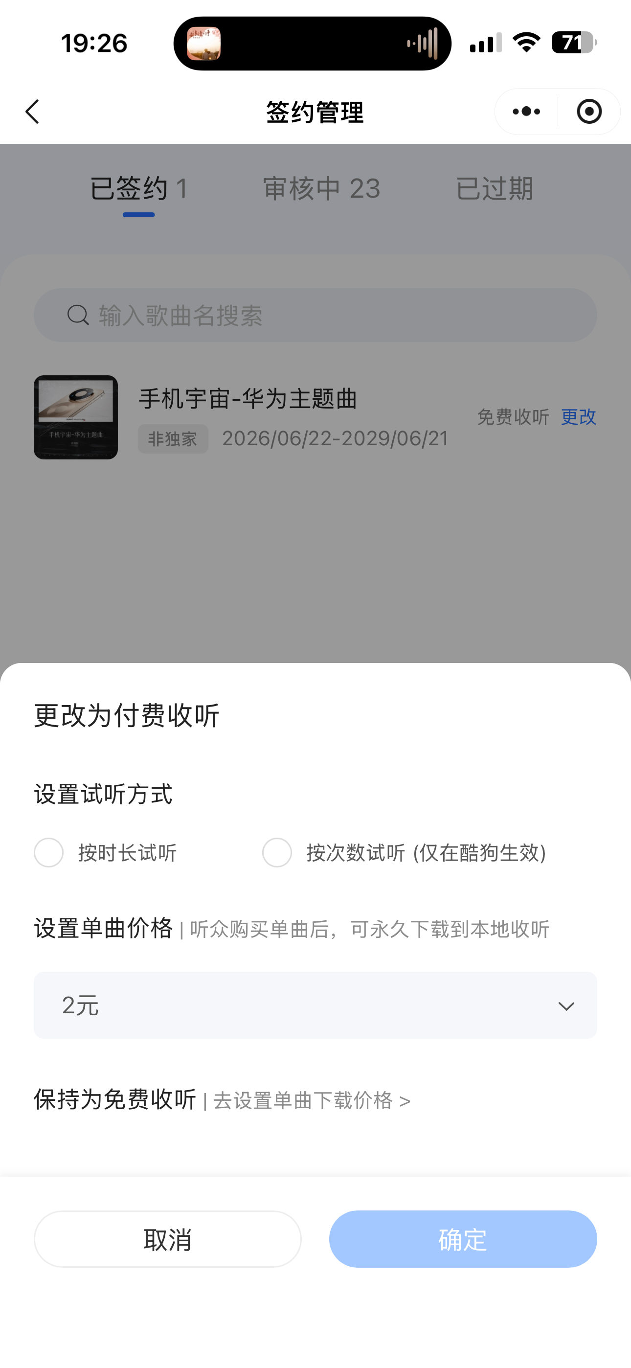 可以让你们花钱听歌但是我拒绝了割韭菜的要求 