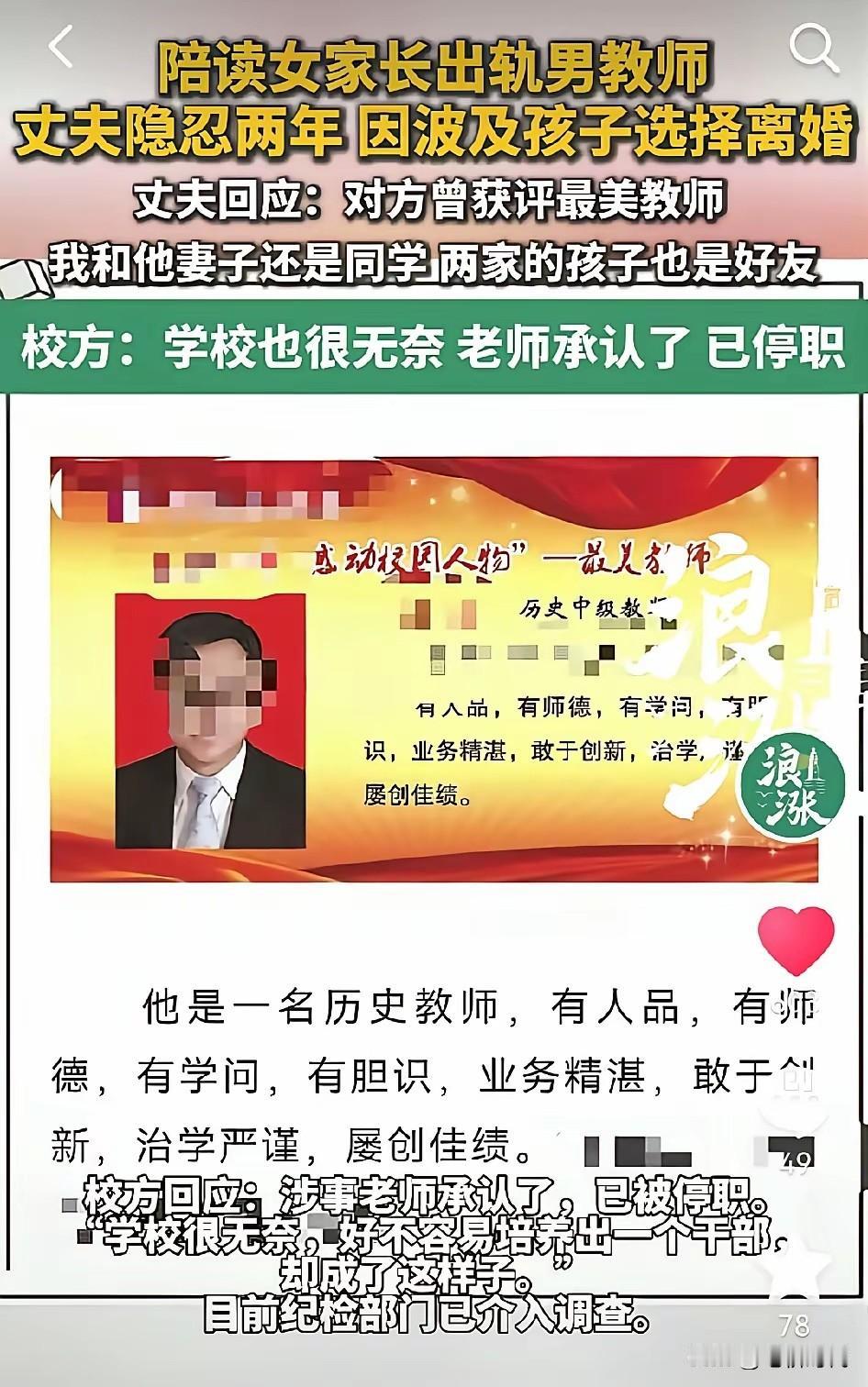 毁三观！出轨有脸和孩子说。男子妻出轨最美老师，老师妻向男子求情，老师提出一补偿方