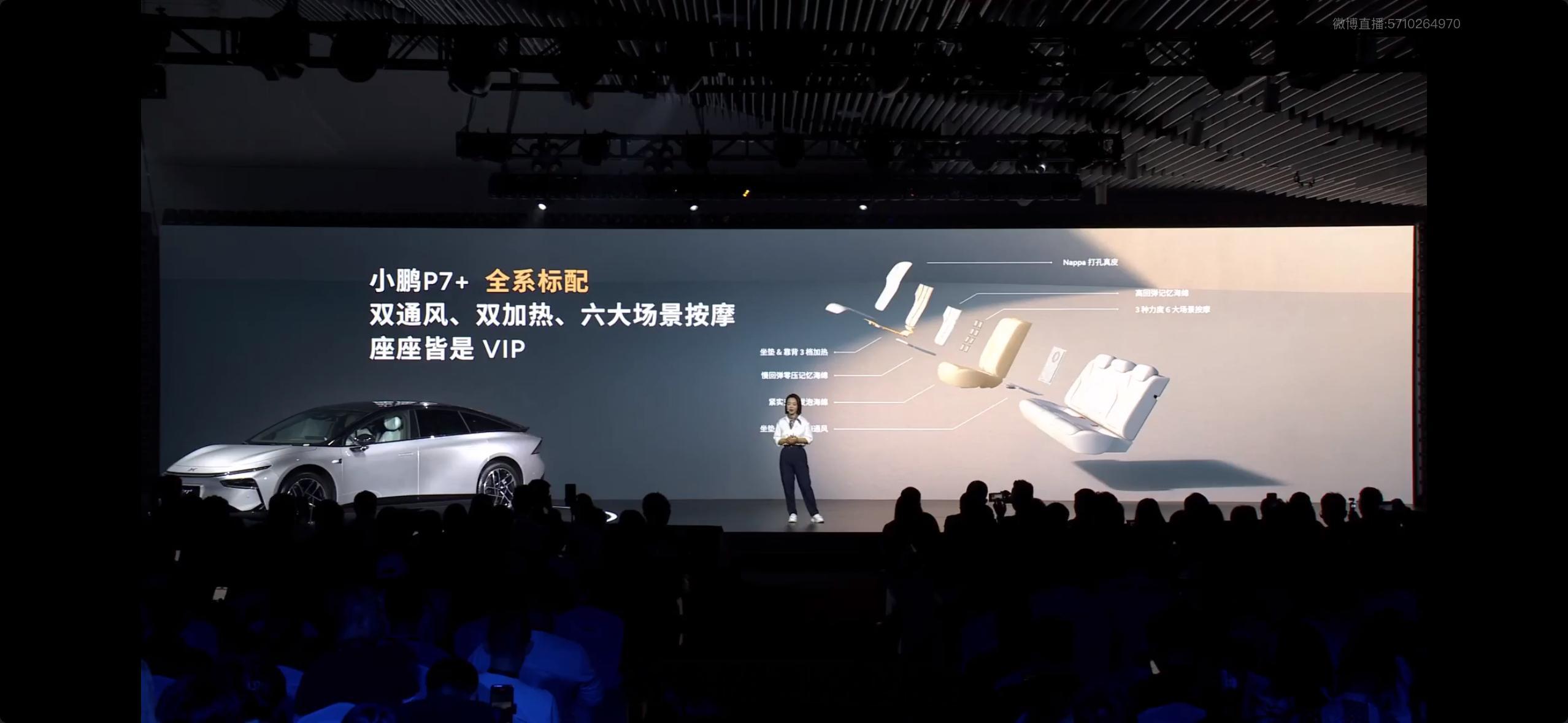 小鹏P7+这舒适性配置是真的狠…… ​​​