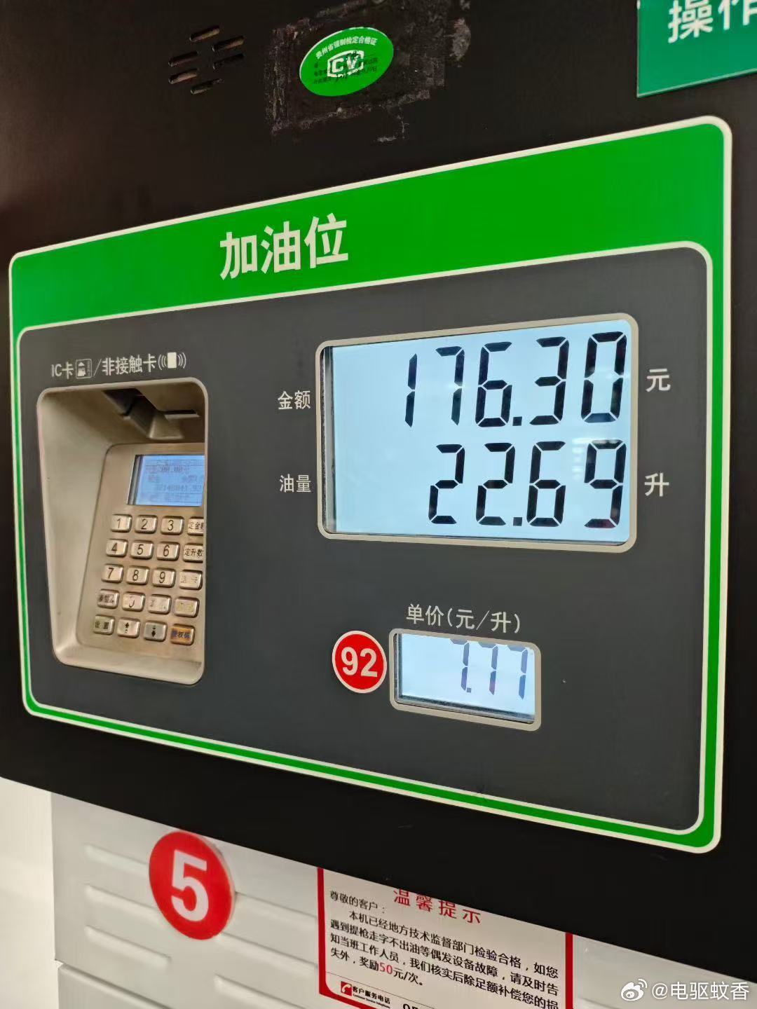 【3月23日24时油价上调】对国内成品油价格采取临时调控 贵阳昨天和今天的油价对