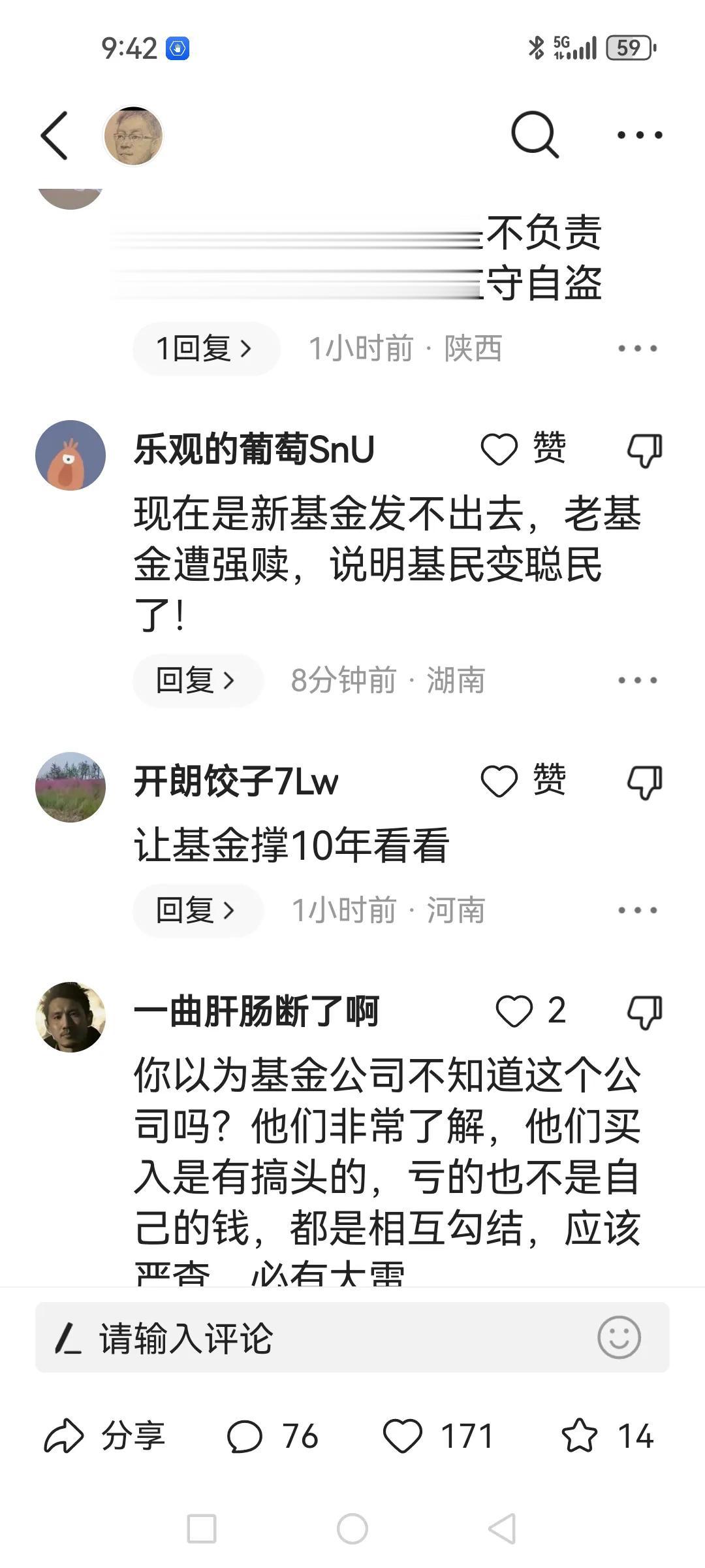 昨天关于智翔金泰前十大流通股东都是基金的文章惹翻了网友，评论区的热闹程度大大出乎