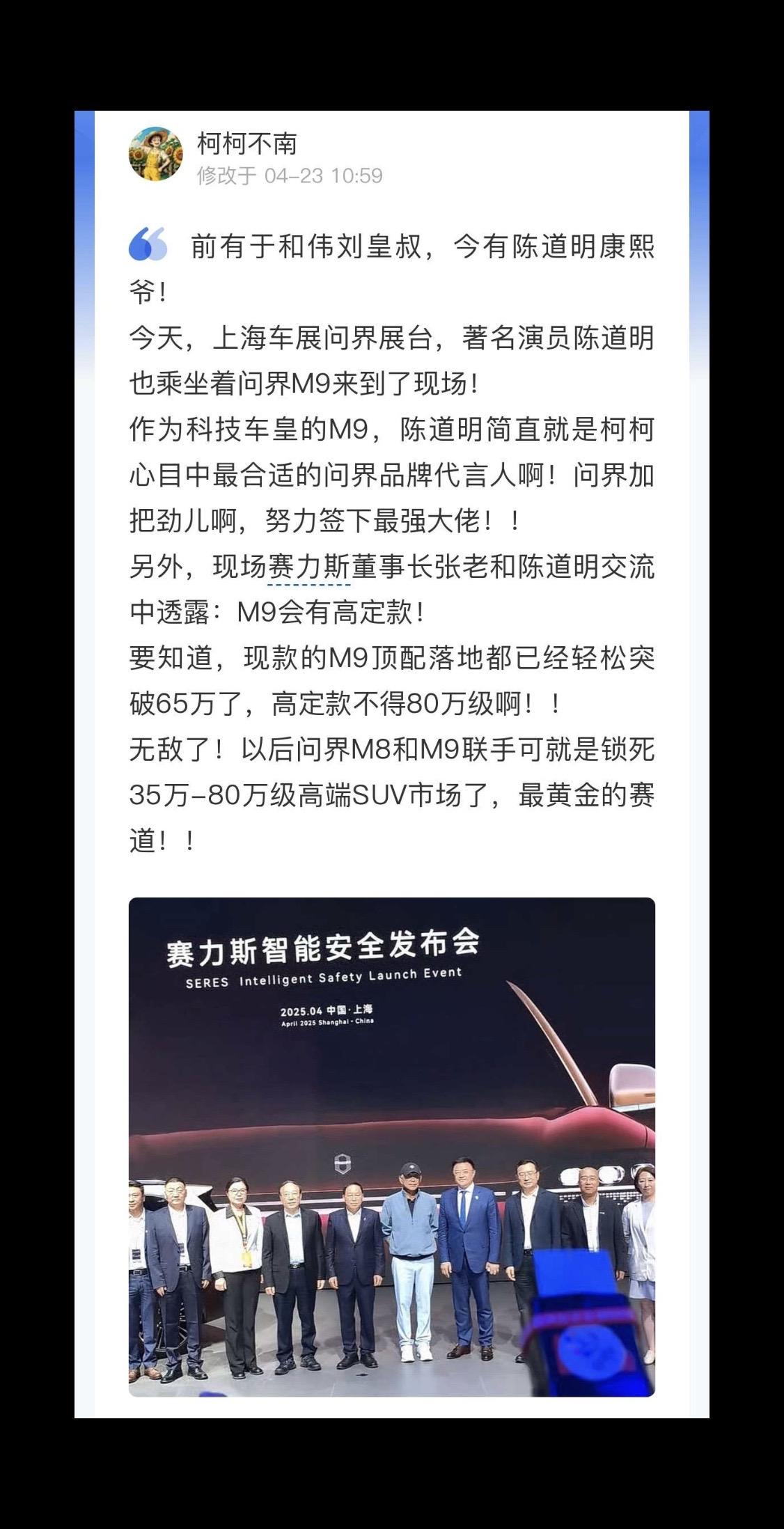 康熙爷陈道明与科技车皇问界M9的梦幻联动。