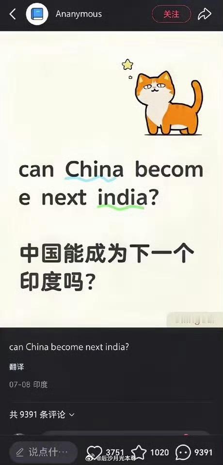中国能成为下一个印度吗？A3的焦虑尽管把心放进菊花里，这种事永远也不会发生！ 