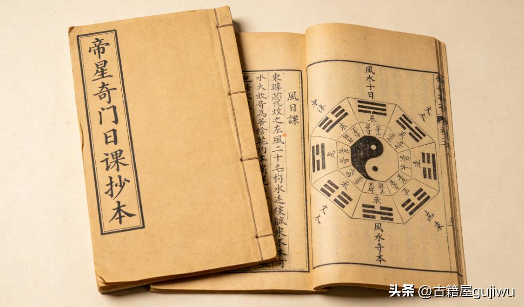 《帝星奇门日课抄本》页数:  111页