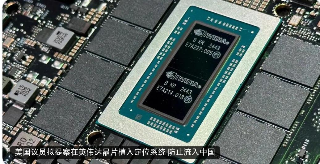 美国国会议员计划提出一项提案，要求在英伟达等晶片巨头生产的人工智能（AI）晶片中