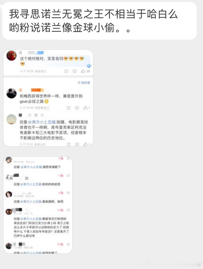梅西球迷又来蹭诺兰啦#诺兰奥斯卡最佳导演# ​​​