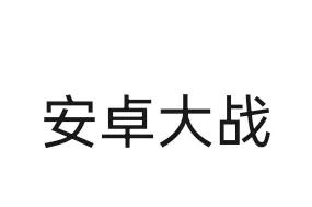10月旗舰机大战，由于高通/联发科芯片、内存等核心器件涨价，各手机厂家面临两种选