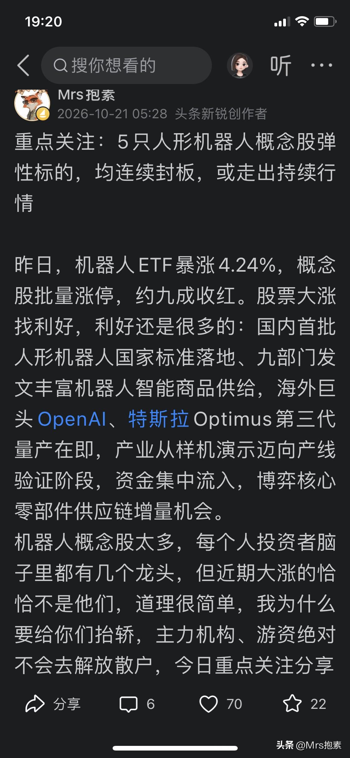 重点关注：机器人狂飙，关注5弹性标的，大业股份5连板，3股周涨超46%，下周观察