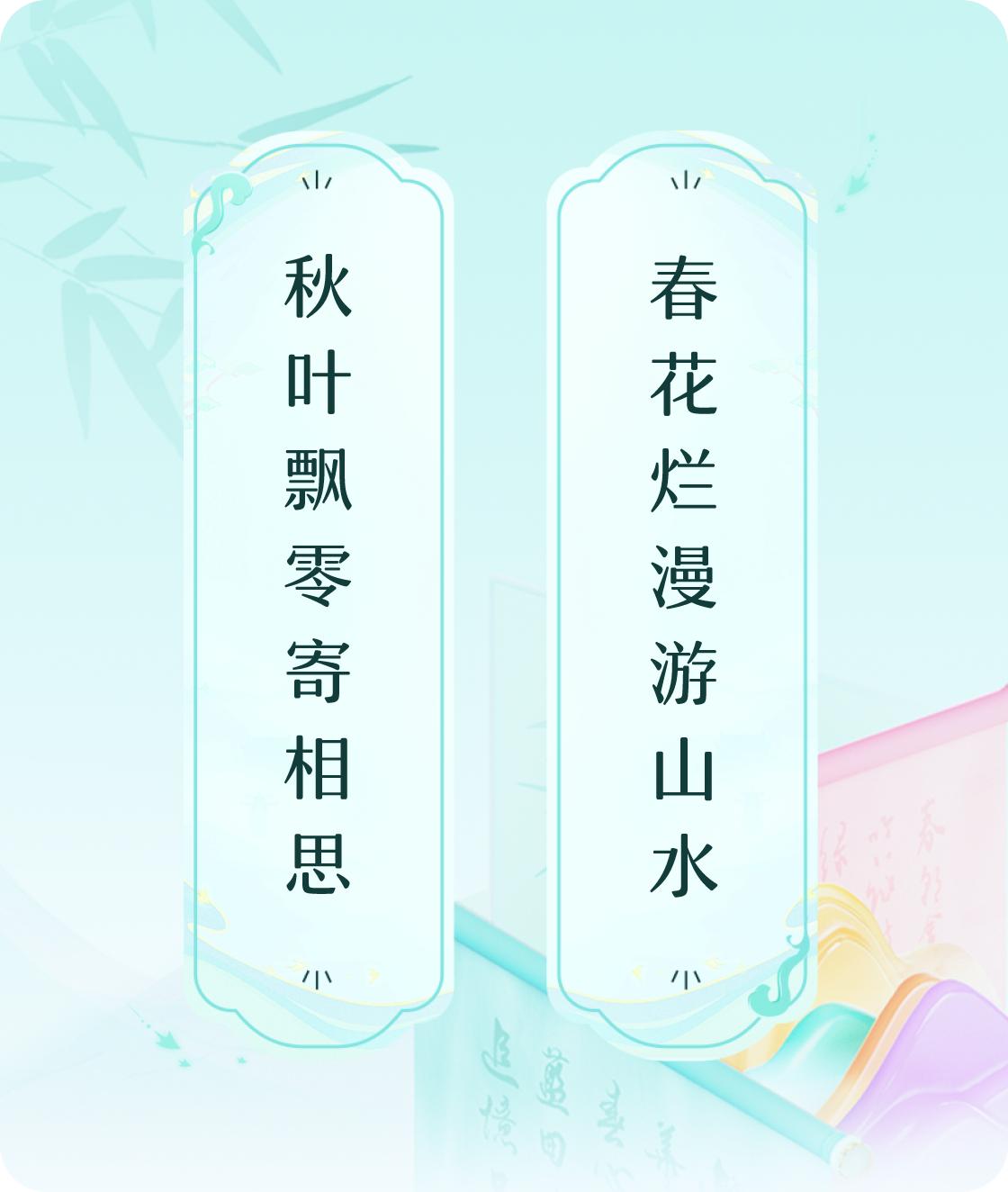 #对对联飞花令#上联：秋叶飘零寄相思，下联：春花烂漫游山水。我正在参与【对对联 