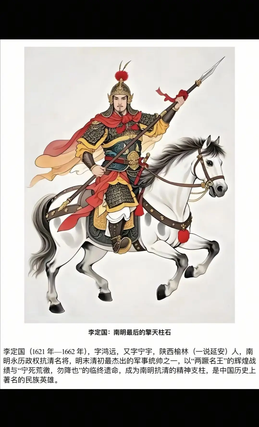 李定国 南明史上最后的擎天孤臣。李定国  南明时著名的抗清名将，也是南...