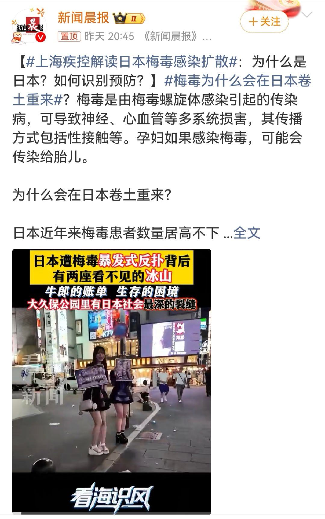 上海疾控解读日本梅毒感染扩散上海人喜欢去日本旅游，日本游客也喜欢来上海。要多注意