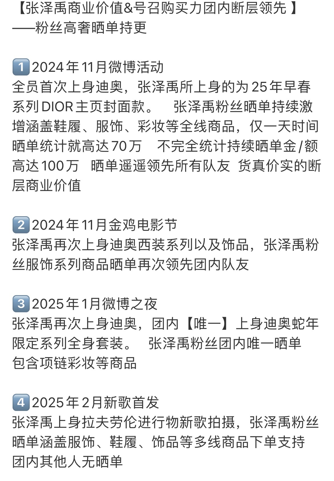 张泽禹的商业价值张泽禹商业价值 张泽禹商业价值，奢牌宠儿 ​​​