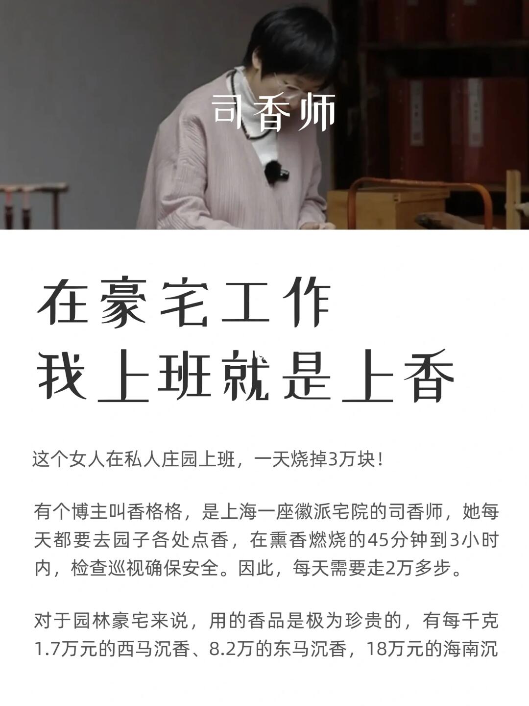 100个新兴职业故事：司香师
