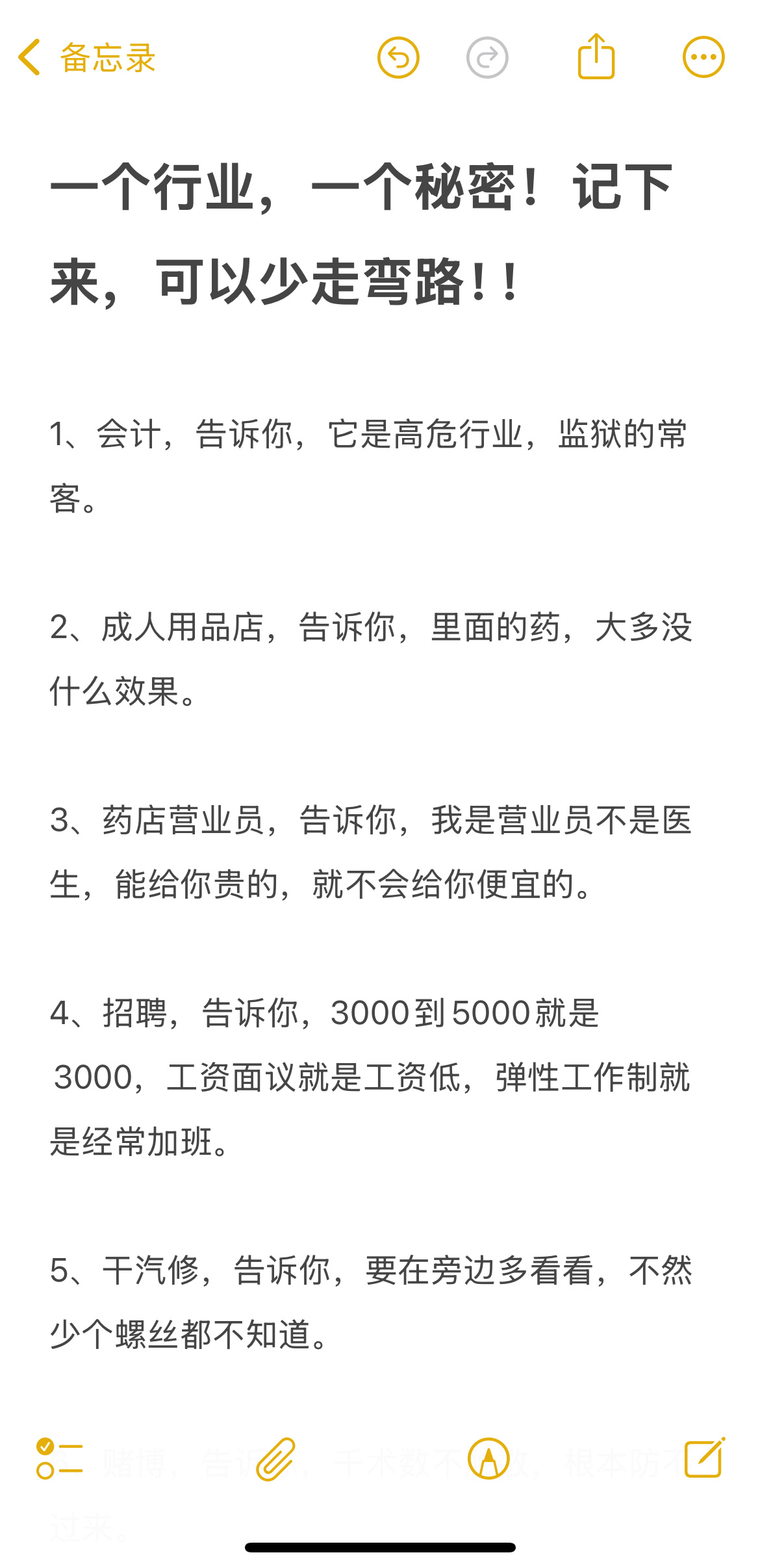 一个行业，一个秘密！记下来可以少走弯路！！夏日云逛街