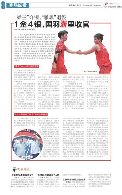 梁王驾到梁王组合 梁王加油 -赛事图文-2025世界羽联年终总决赛相关新闻报道“