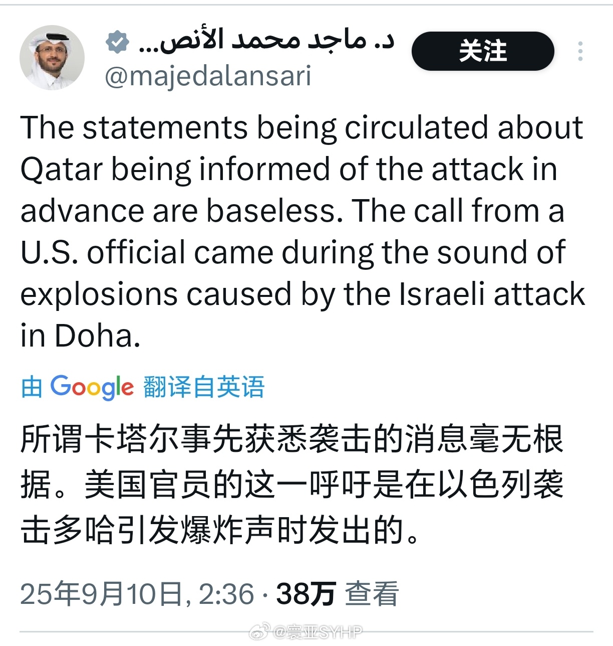 以色列袭击卡塔尔多哈卡塔尔否认提前接到美国通知卡塔尔否认提前收到美国关于以色列袭