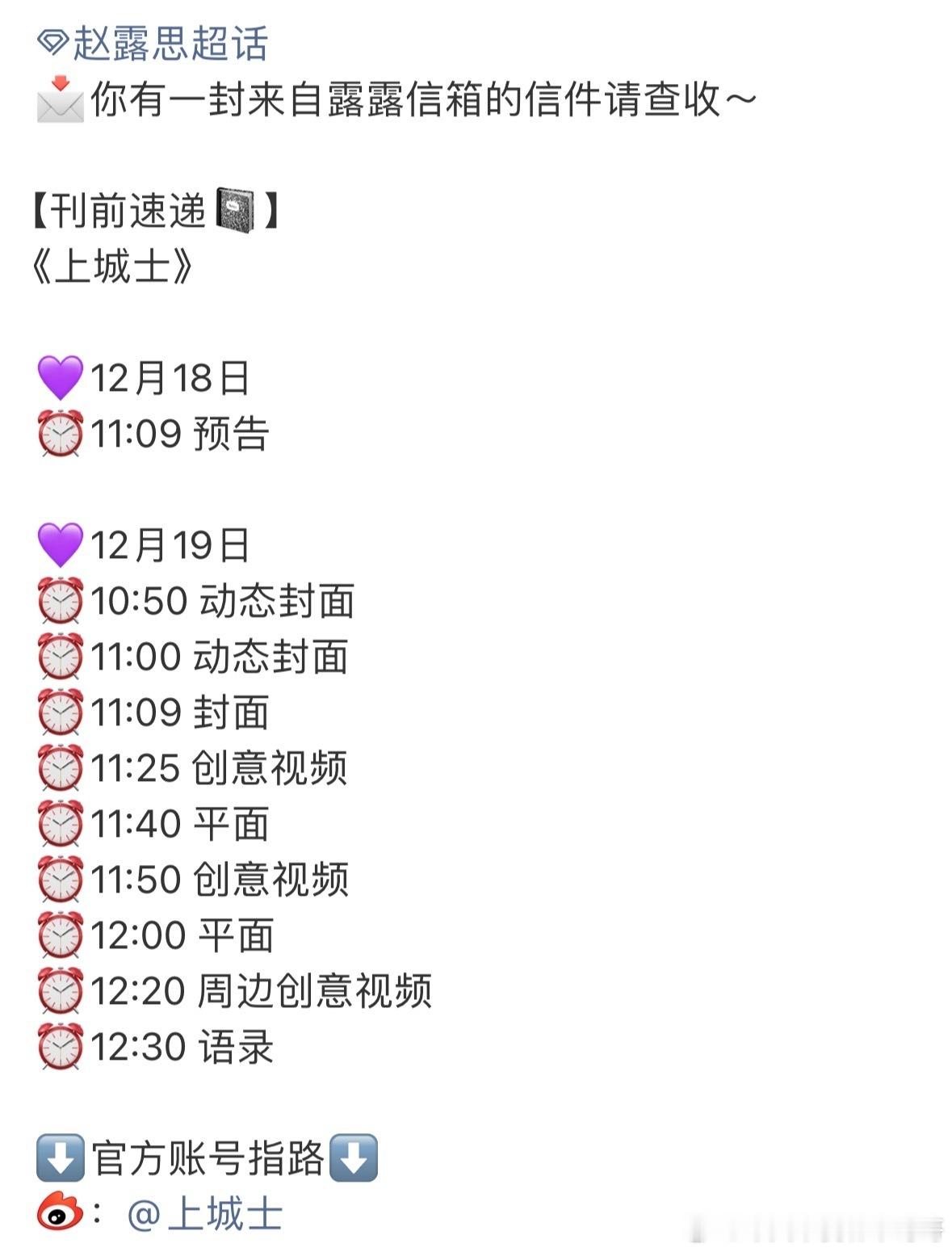 赵露思上城士即将预热，期待！ 