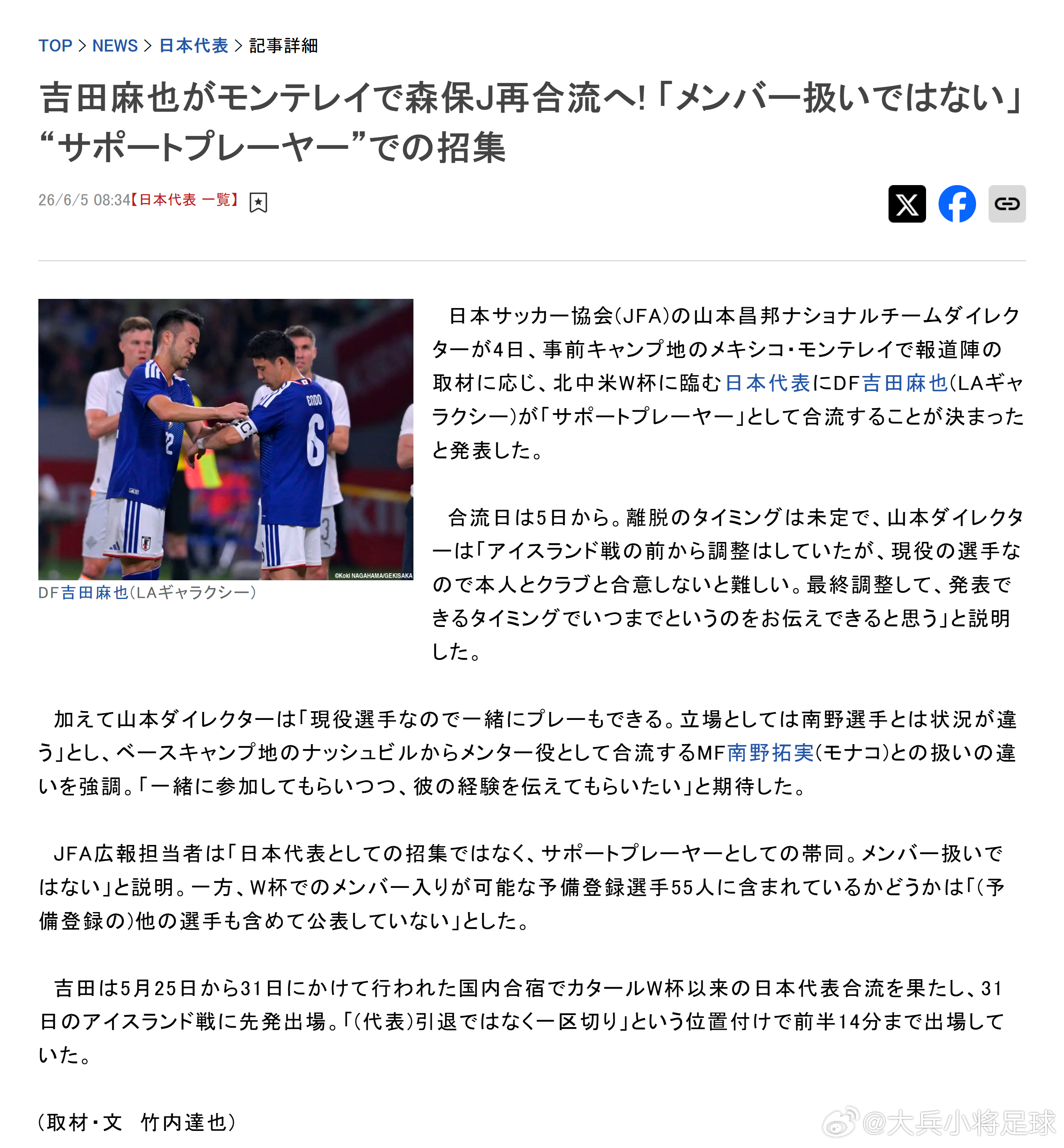 samurai blue日本代表2026美加墨世界杯世界杯 【吉田麻也将于蒙特雷